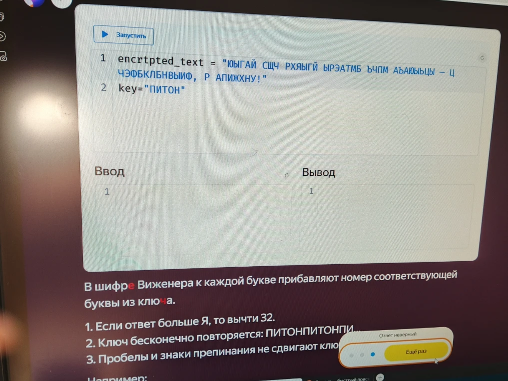 Расшифруйте текст `ЮЫГАЙ СЩЧ РХЯЫГЙ ЫРЭАТМБ ЧЪПМ АЪАЮЫЦЫ – Ц ЧЭФБКЛБНЫИФ, Р АПИЖХНУ!` используя шифр Виженера с ключом `ПИТОН` и правилами: если результат больше Я, вычесть 32; ключ бесконечно повторяется; пробелы и знаки препинания не сдвигают ключ.