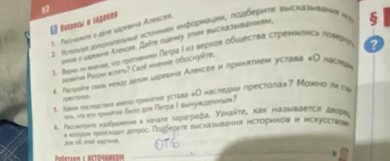 Расскажите о деле царевича Алексея.