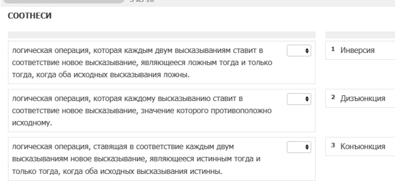 Соотнесите логические операции с их определениями