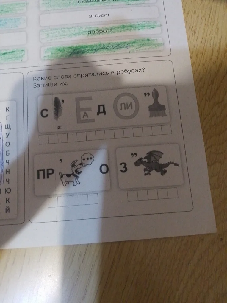 Какие слова спрятались в ребусах? Запиши их.