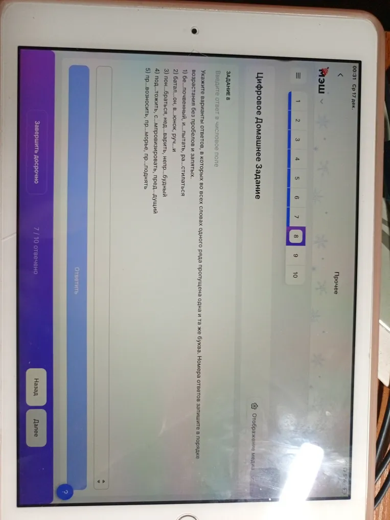 Укажите варианты ответов, в которых во всех словах одного ряда пропущена одна и та же буква. Номера ответов запишите в порядке возрастания без пробелов и запятых.