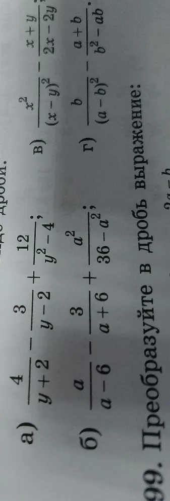 Преобразуйте в дробь выражение $\frac{4}{y+2} - \frac{3}{y-2} + \frac{12}{y^2-4}$