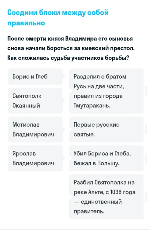 Соедините блоки между собой правильно.