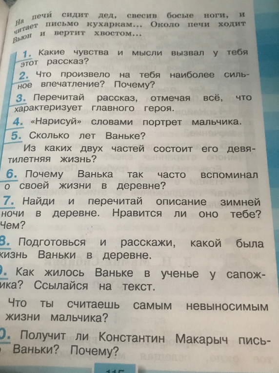 Подготовься и расскажи, какой была жизнь Ваньки в деревне.