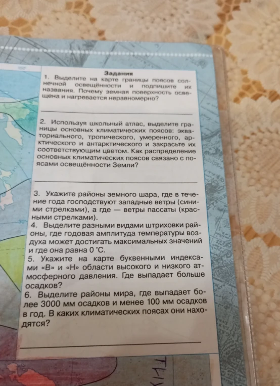 Выделите на карте границы поясов солнечной освещённости и подпишите их названия. Почему земная поверхность освещена и нагревается неравномерно?