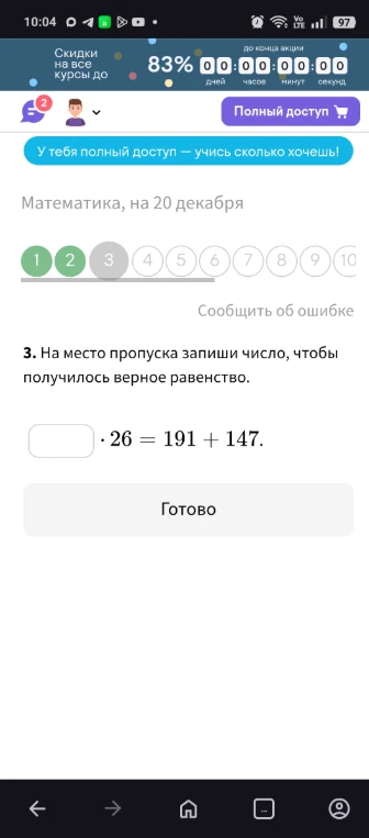 На место пропуска запиши число, чтобы получилось верное равенство. · 26 = 191 + 147