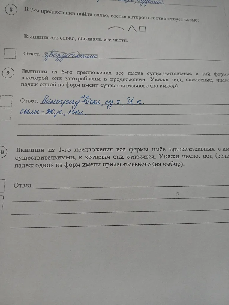 В 7-м предложении найди слово, состав которого соответствует схеме. Выпиши это слово, обозначь его части.