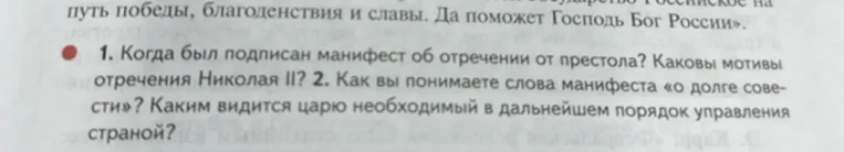 Когда был подписан манифест об отречении от престола? Каковы мотивы отречения Николая II?