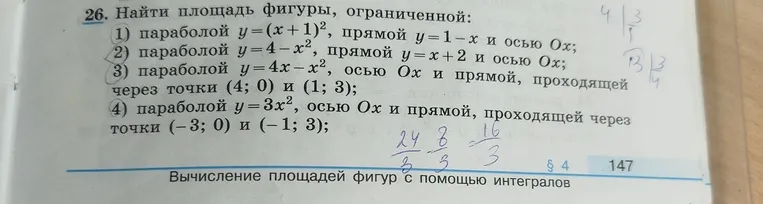 Найти площадь фигуры, ограниченной параболой y = (x+1)^2, прямой y = 1 - x и осью Ox