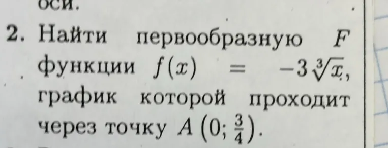 Найти первообразную F функции f(x) = -3³√x, график которой проходит через точку A (0; ¾).