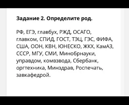 Напиши, как переводится каждое слово и определи род