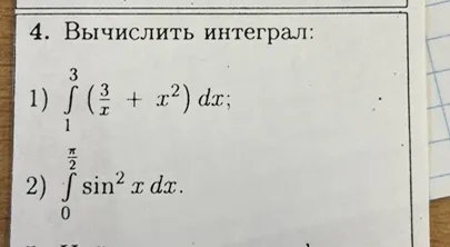 Вычислить интеграл: 1) $$\int_{1}^{3} \left( \frac{3}{x} + x^2 \right) dx$$