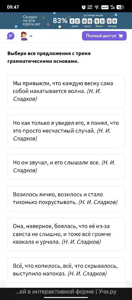 Выбери все предложения с тремя грамматическими основами.