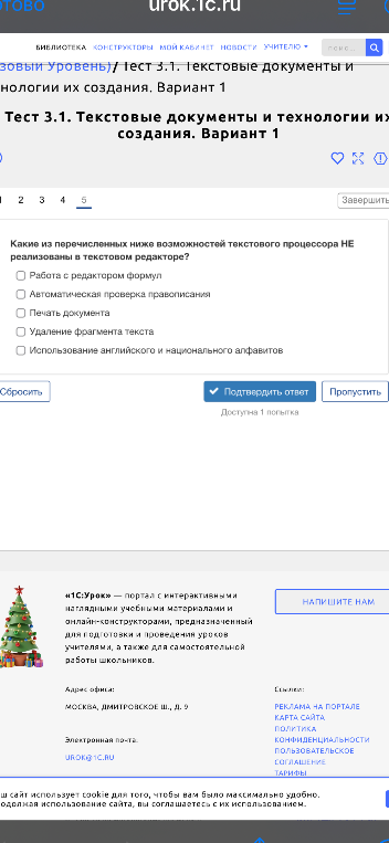 Какие из перечисленных ниже возможностей текстового процессора НЕ реализованы в текстовом редакторе?