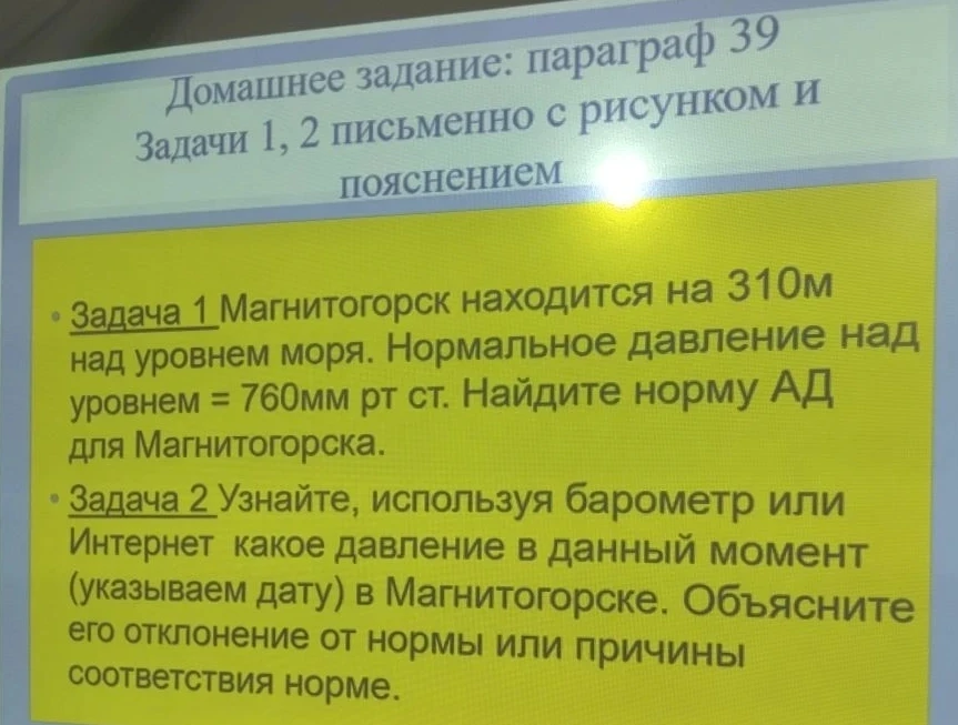 Магнитогорск находится на 310м над уровнем моря. Нормальное давление над уровнем = 760мм рт ст. Найдите норму АД для Магнитогорска.