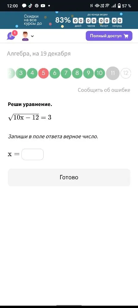 Реши уравнение $\sqrt{10x - 12} = 3$