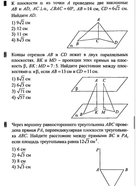 К плоскости $\alpha$ из точки $A$ проведены две наклонные $AB$ и $AD$, $AC \perp \alpha$, $\angle BAC = 60^{\circ}$, $AB = 14$ см, $CD = 6\sqrt{2}$ см. Найдите $AD$.