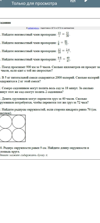 Найдите неизвестный член пропорции: 13/x = 52/28
