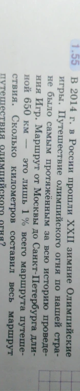 Сколько километров составил весь маршрут путешествия олимпийского огня?