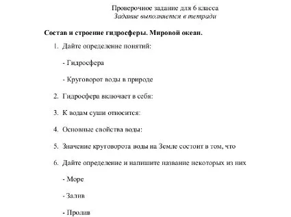 Дайте определение понятий: Гидросфера, Круговорот воды в природе