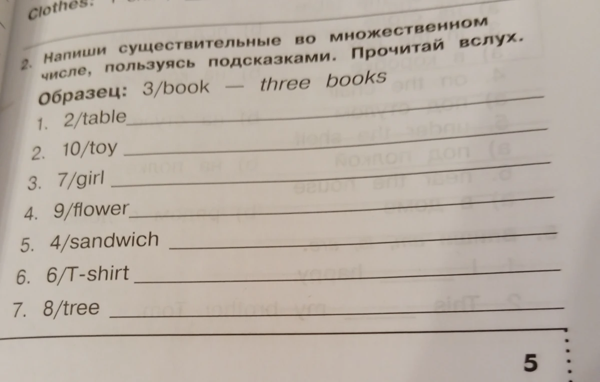 Напиши существительные во множественном числе, пользуясь подсказками.