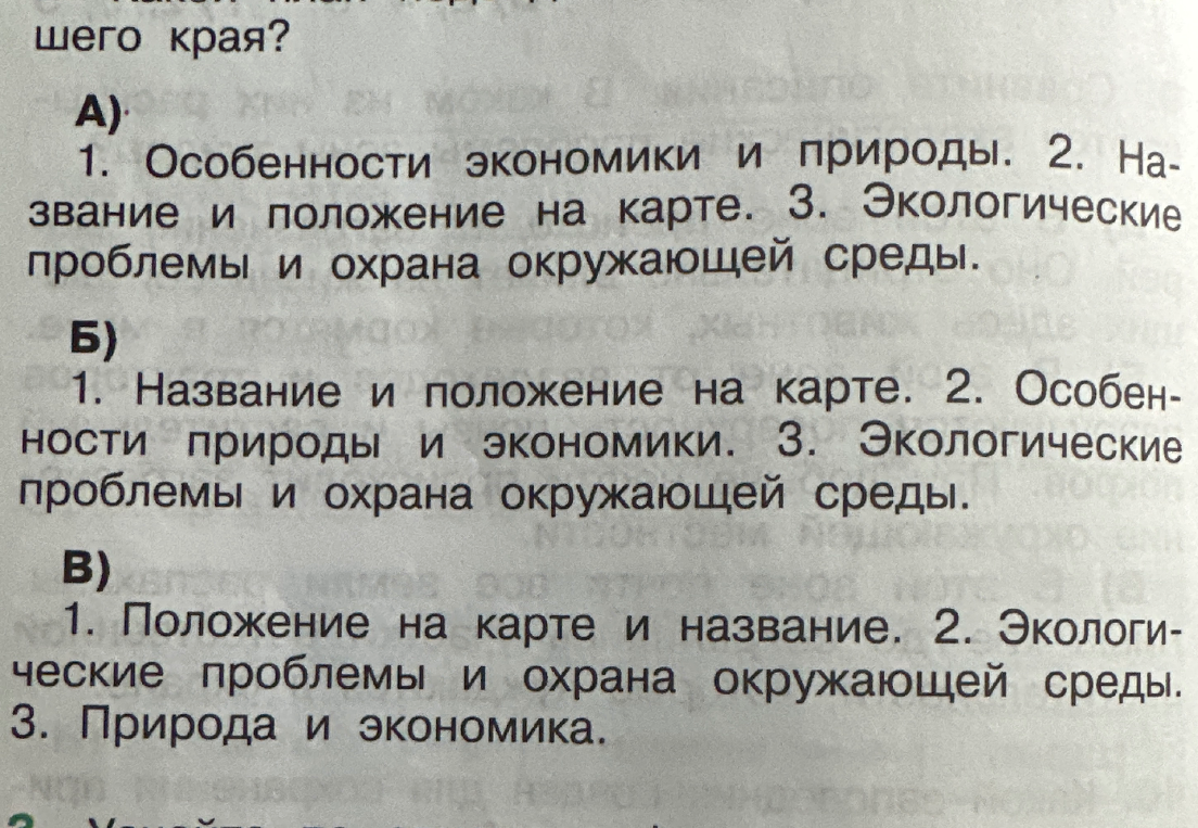 Определите правильный план изучения своего края.