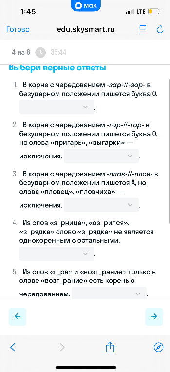 Выберите верные ответы на вопросы о корнях с чередованием и однокоренных словах.