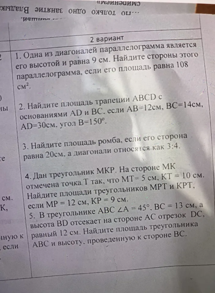 Одна из диагоналей параллелограмма является его высотой и равна 9 см. Найдите стороны этого параллелограмма, если его площадь равна 108 см2.