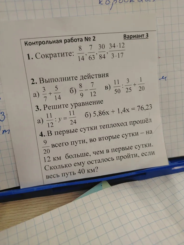 1. Сократите: 8/14, 7/63, 30/84, 34/12