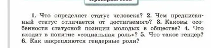 Что определяет статус человека?