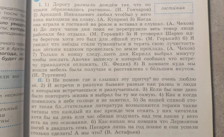 Расставьте знаки препинания в предложениях.