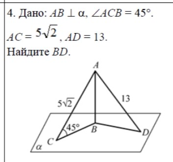Найдите $BD$, если $AB \perp \alpha$, $\angle ACB = 45^\circ$, $AC = 5\sqrt{2}$, $AD = 13$