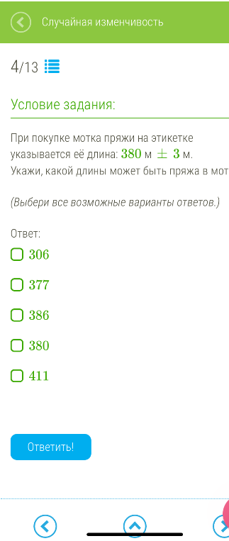 При покупке мотка пряжи на этикетке указывается её длина: 380 м ± 3 м. Укажи, какой длины может быть пряжа в мотке.