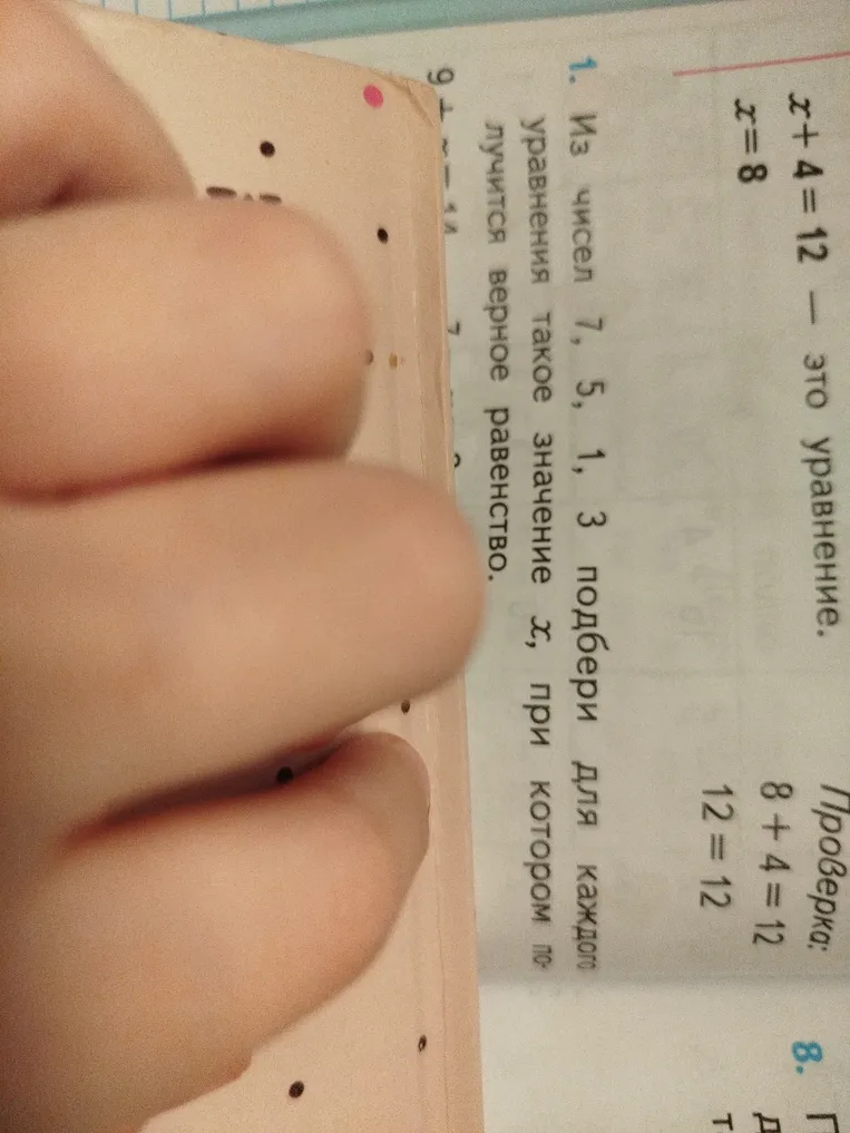 Из чисел 7, 5, 1, 3 подбери для каждого уравнения такое значение x, при котором получится верное равенство.
