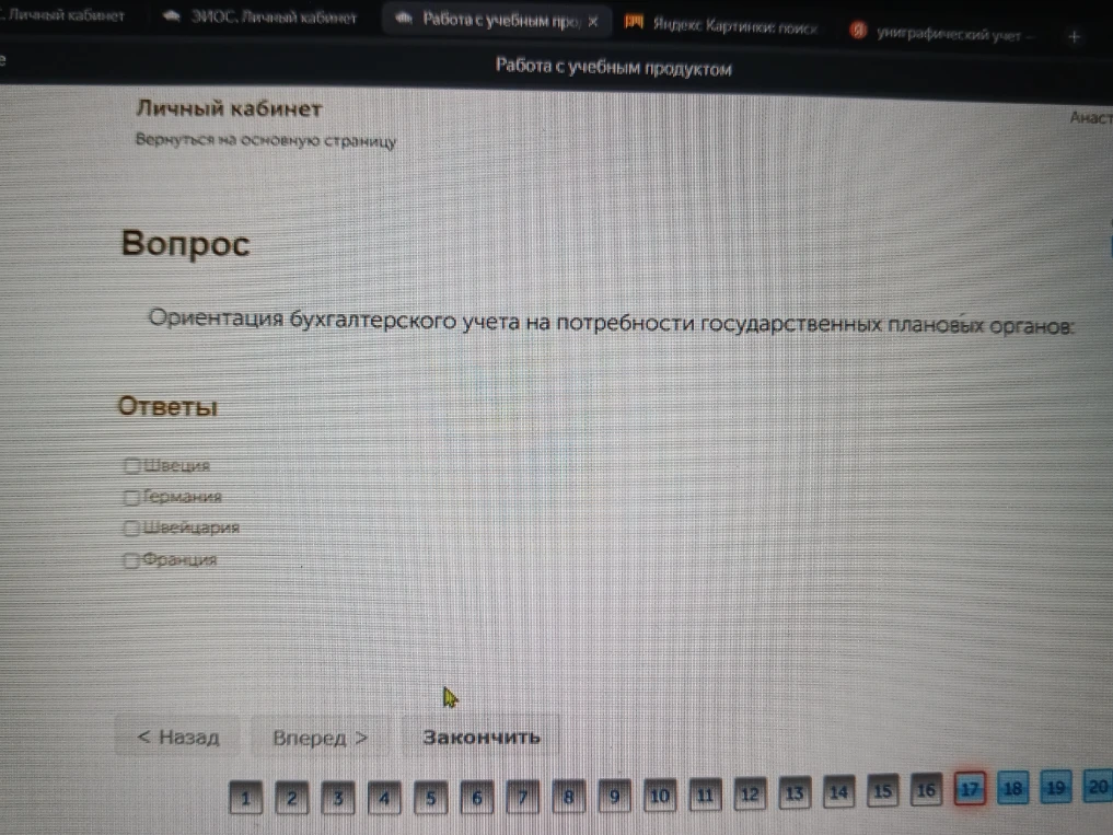 Вопрос: Ориентация бухгалтерского учета на потребности государственных плановых органов.