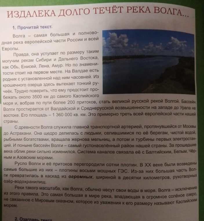 1. Прочитай текст.