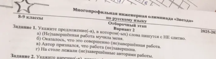 Укажите предложение(-я), в котором(-ых) слова пишутся с НЕ слитно.