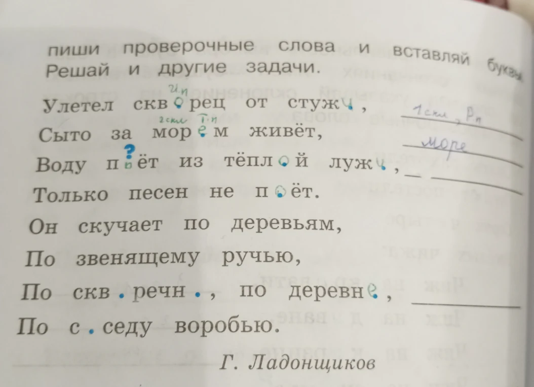 Найти проверочные слова и вставить буквы.