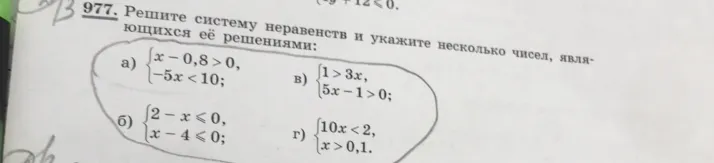 Решите систему неравенств и укажите несколько чисел, являющихся её решениями.