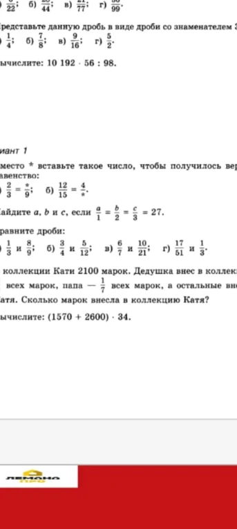 1.1. Вместо * вставьте такое число, чтобы получилось верное равенство: а) 2/3 = */9