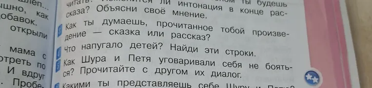 Изменится ли интонация, с которой ты будешь читать в конце рассказа? Объясни своё мнение.