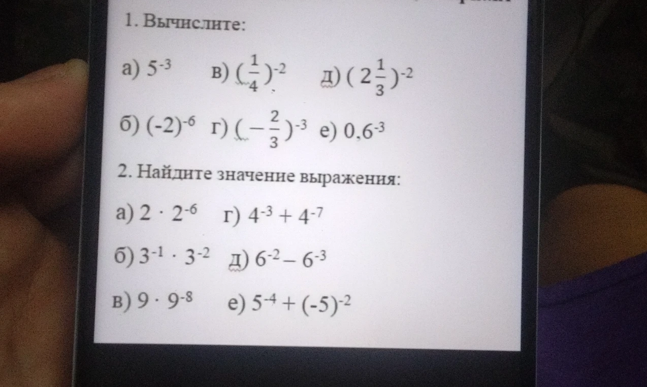 Вычислите: а) 5^(-3)