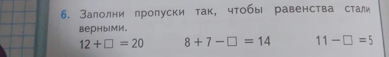 Заполни пропуски так, чтобы равенства стали верными.