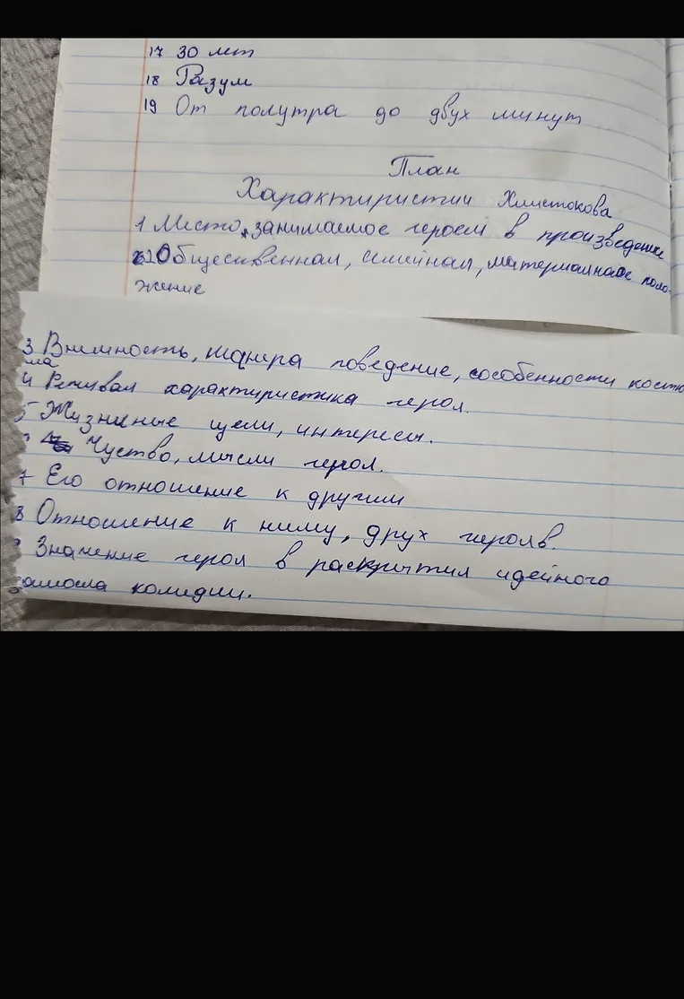 Напишите план характеристики Хлестакова.