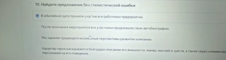 Найдите предложение без стилистической ошибки
