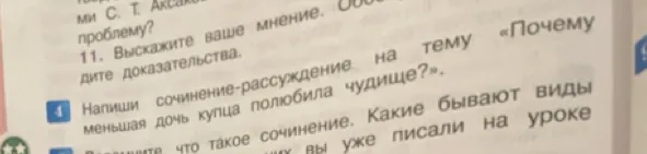Напиши сочинение-рассуждение на тему «Почему меньшая дочь купца полюбила чудище?»