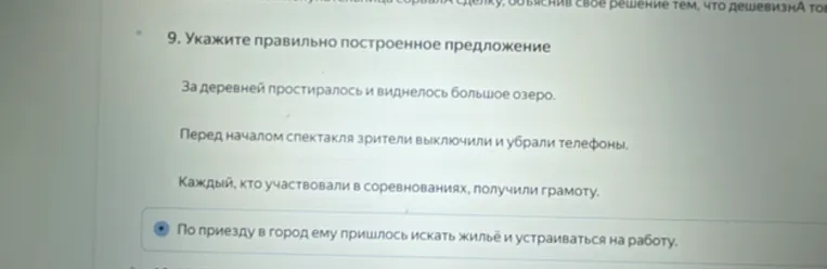 Укажите правильно построенное предложение