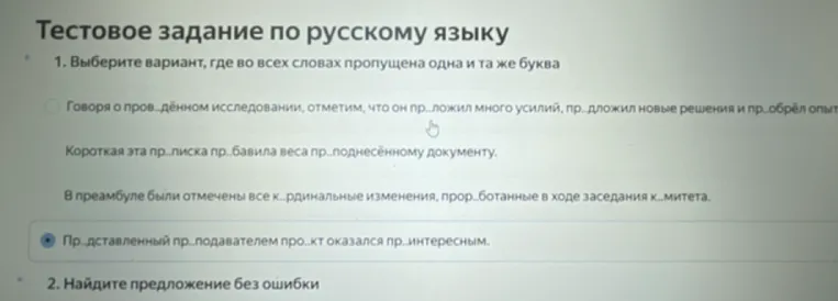 Выберите вариант, где во всех словах пропущена одна и та же буква