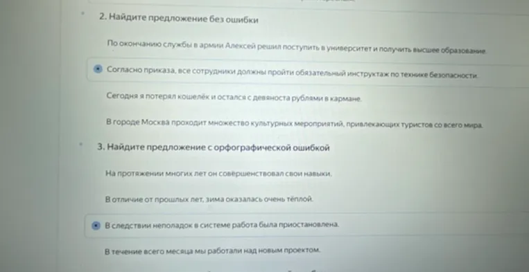 Найти предложение без ошибки