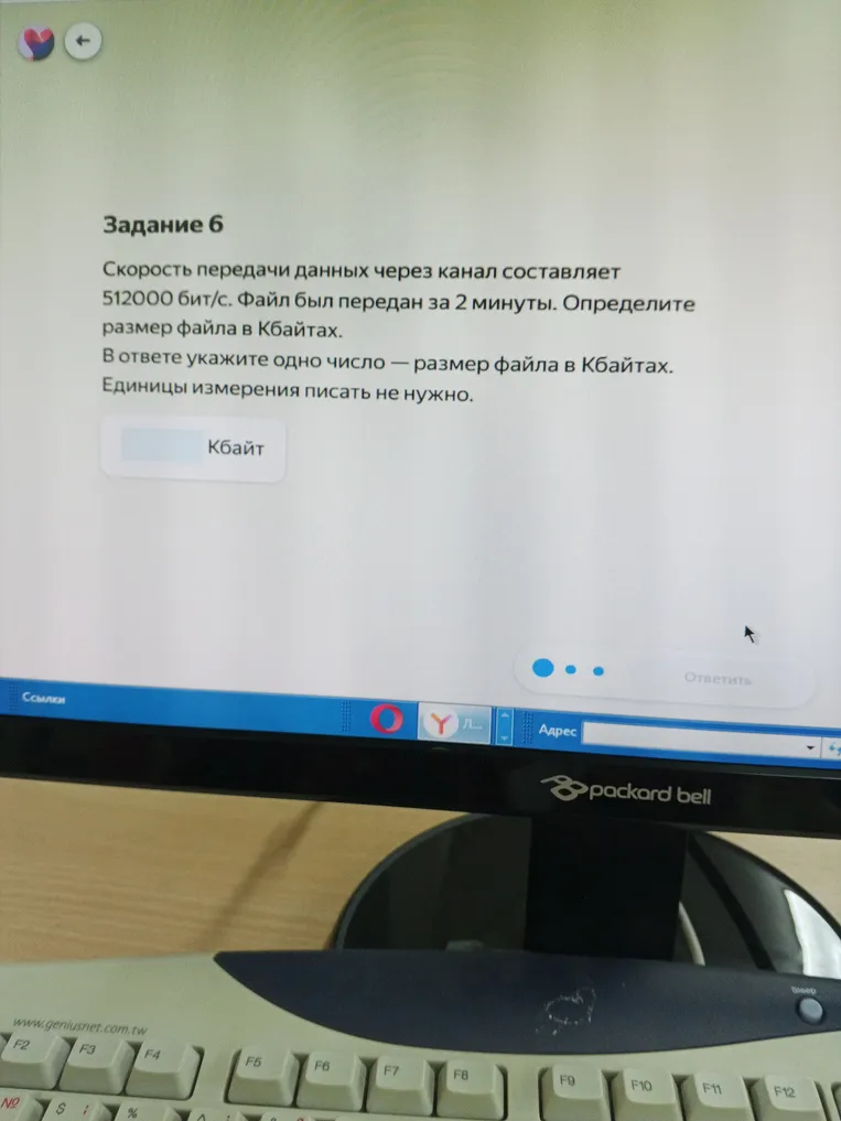 Скорость передачи данных через канал составляет 512000 бит/с. Файл был передан за 2 минуты. Определите размер файла в Кбайтах.
